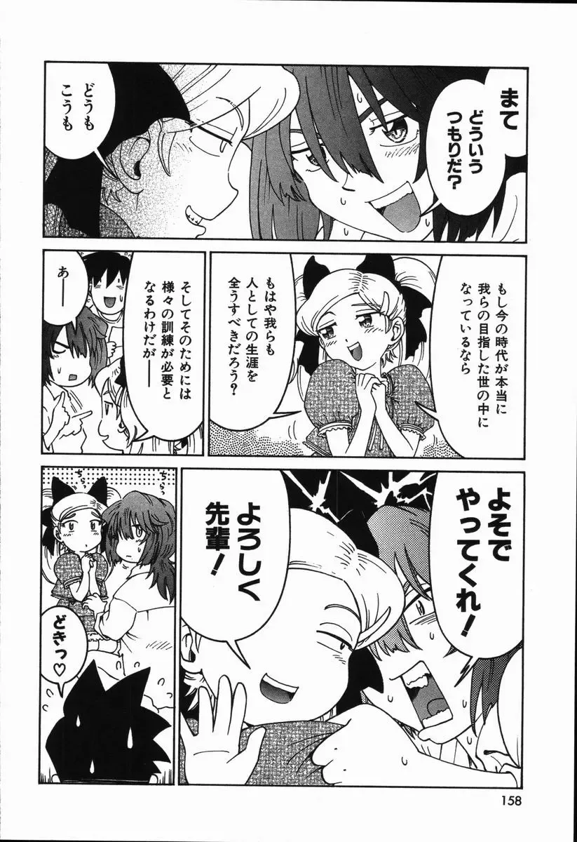 [Madaco] Manne Quin Fhentai - Page 162