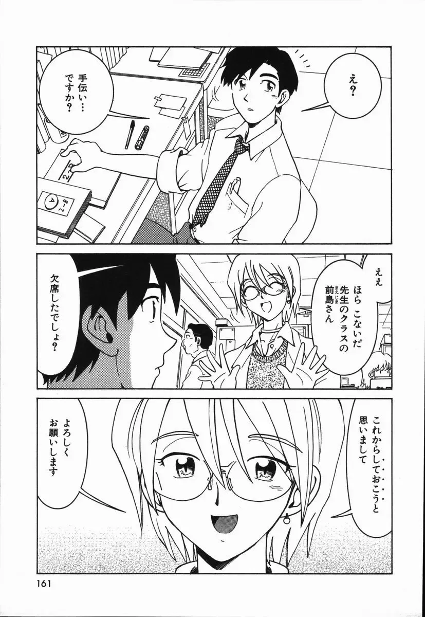 [Madaco] Manne Quin Fhentai - Page 165