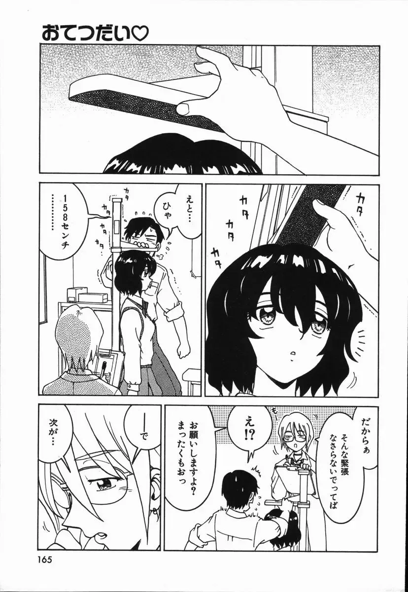 [Madaco] Manne Quin Fhentai - Page 169