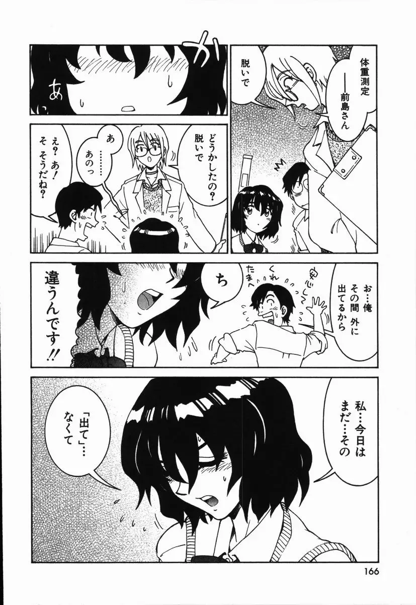 [Madaco] Manne Quin Fhentai - Page 170