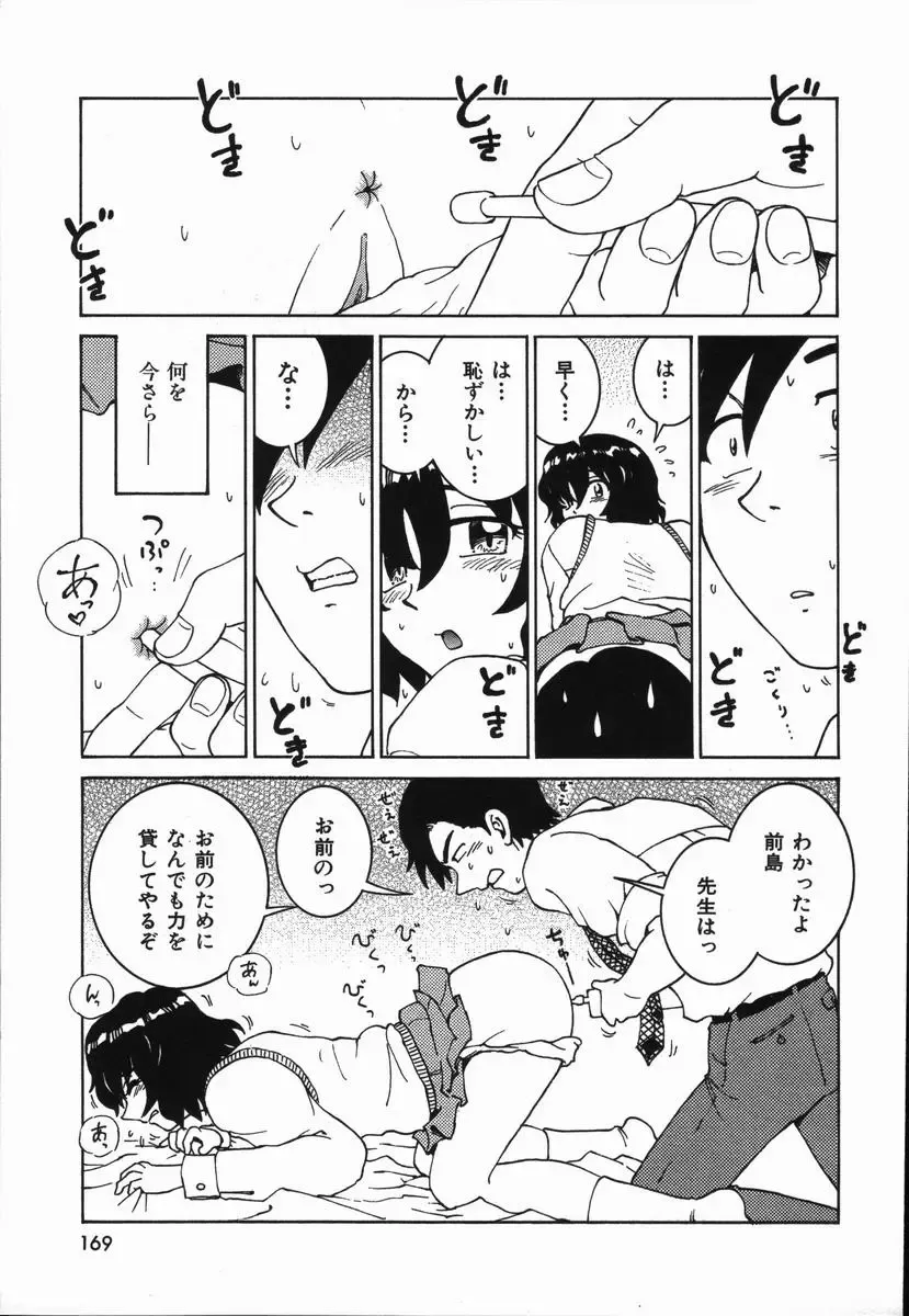 [Madaco] Manne Quin Fhentai - Page 173