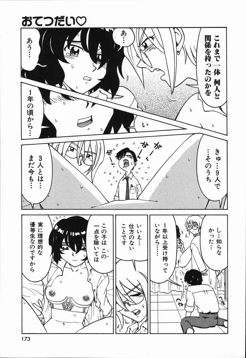 [Madaco] Manne Quin Fhentai - Page 177