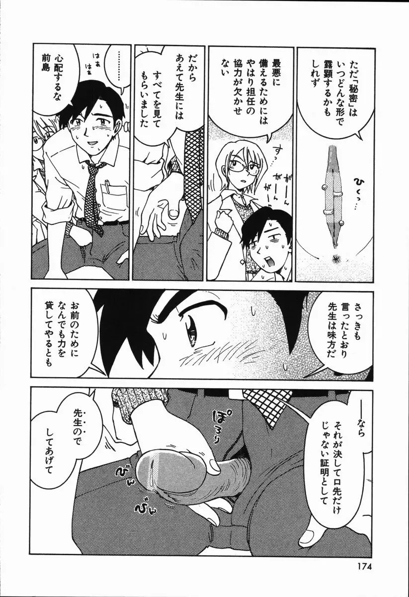 [Madaco] Manne Quin Fhentai - Page 178