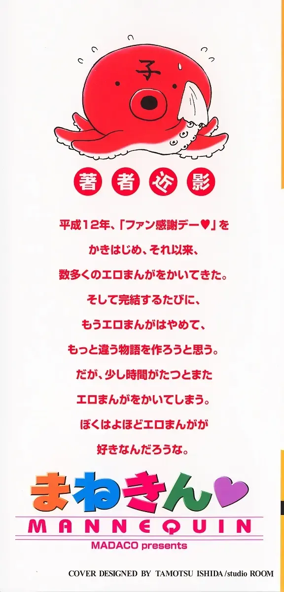 [Madaco] Manne Quin Fhentai - Page 2