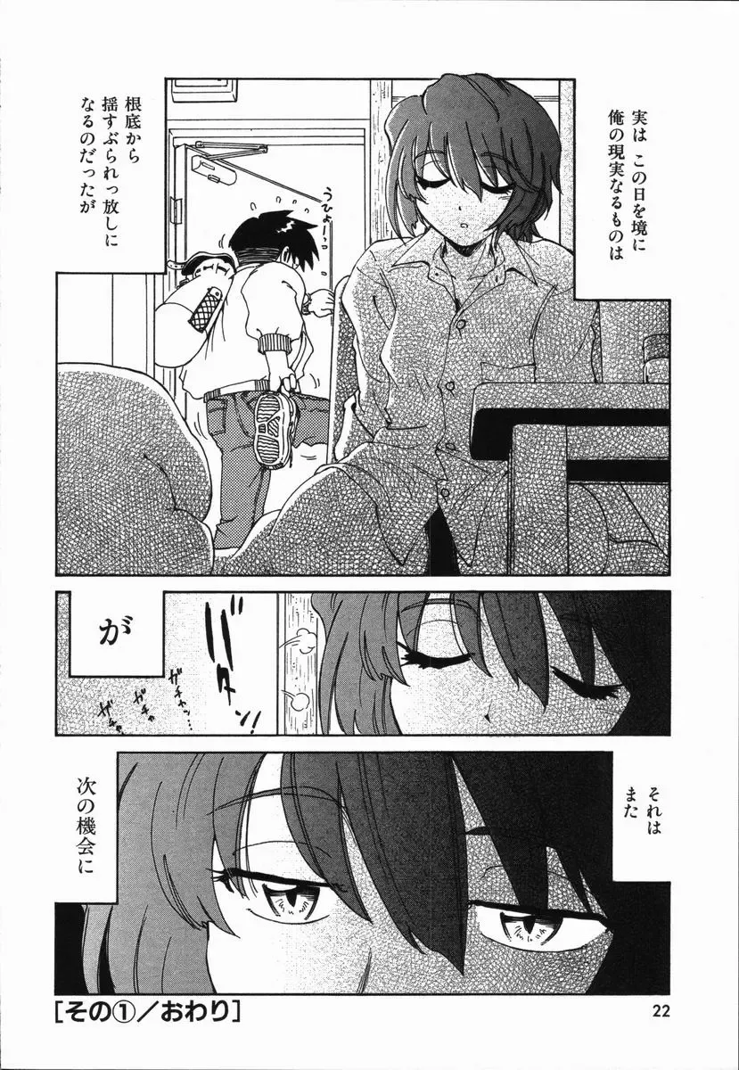 [Madaco] Manne Quin Fhentai - Page 26