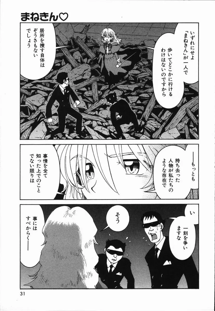 [Madaco] Manne Quin Fhentai - Page 35