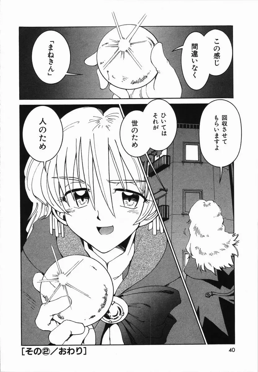 [Madaco] Manne Quin Fhentai - Page 44