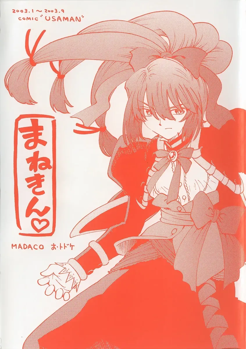 [Madaco] Manne Quin Fhentai - Page 5