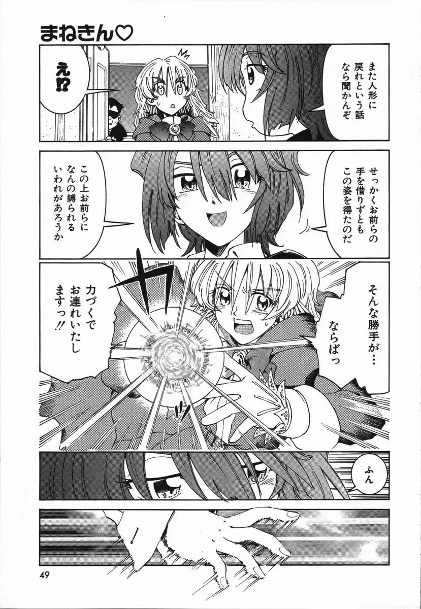 [Madaco] Manne Quin Fhentai - Page 53