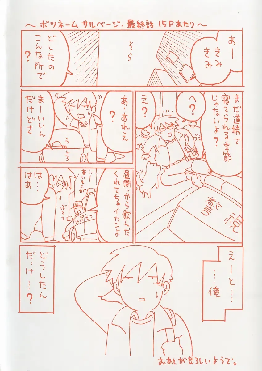 [Madaco] Manne Quin Fhentai - Page 6