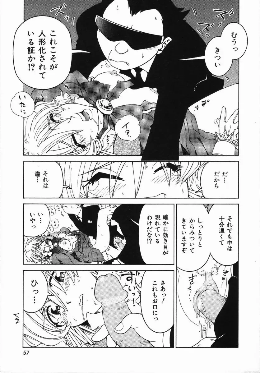 [Madaco] Manne Quin Fhentai - Page 61