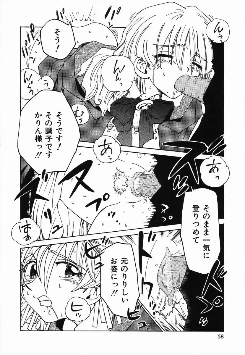 [Madaco] Manne Quin Fhentai - Page 62