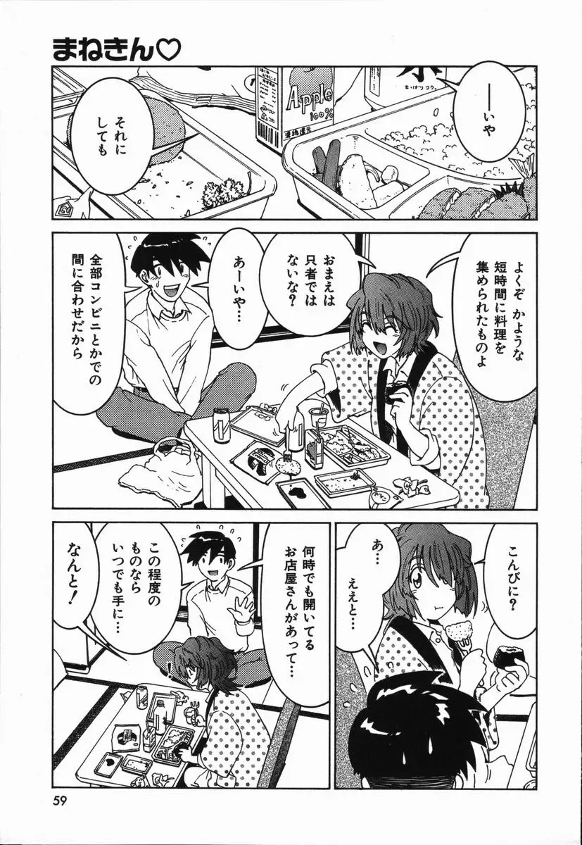 [Madaco] Manne Quin Fhentai - Page 63