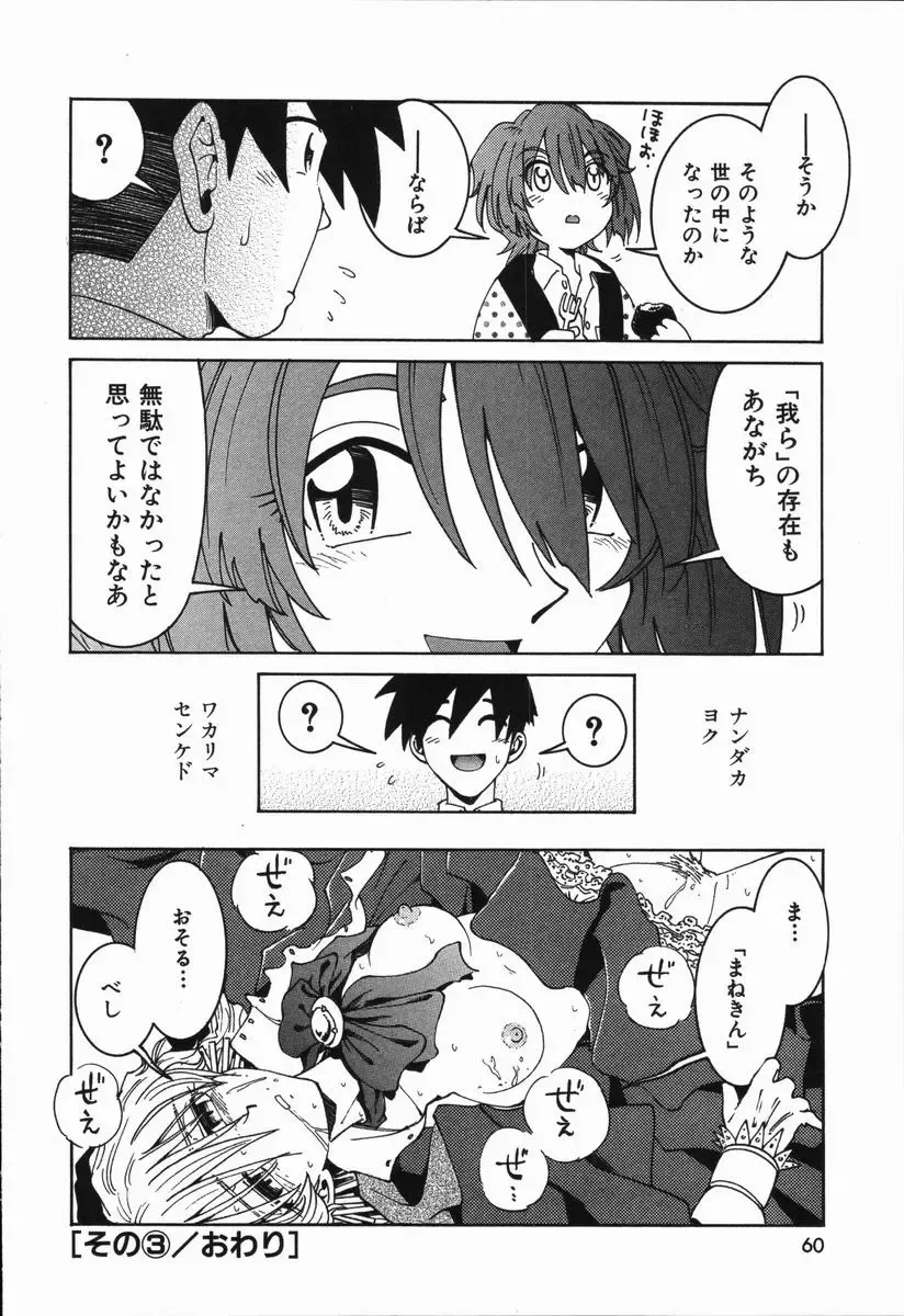 [Madaco] Manne Quin Fhentai - Page 64