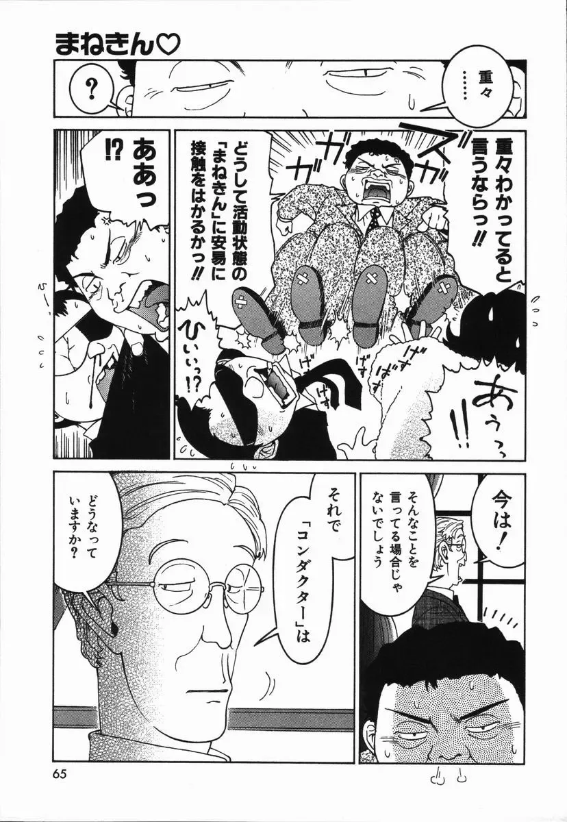 [Madaco] Manne Quin Fhentai - Page 69