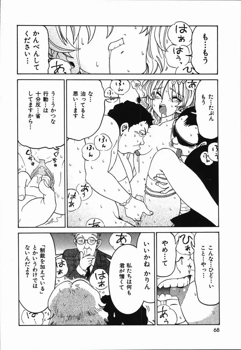 [Madaco] Manne Quin Fhentai - Page 72