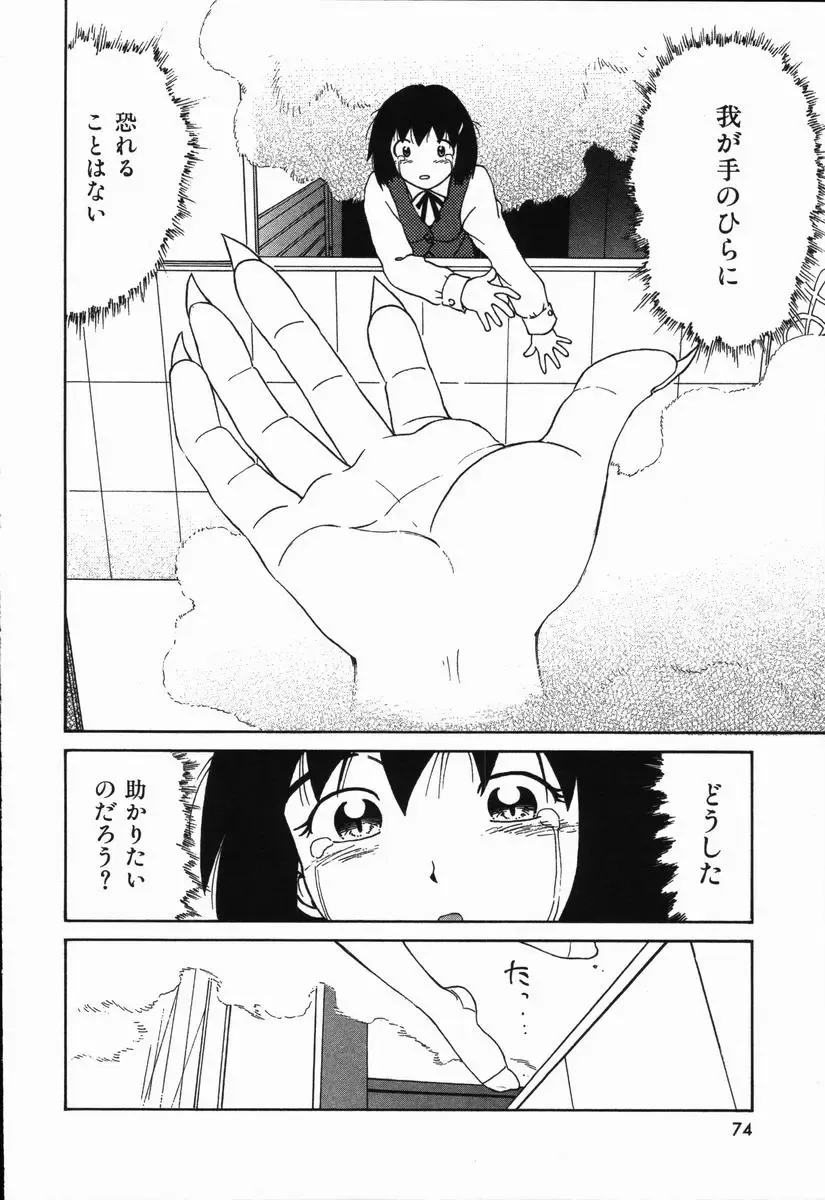 [Madaco] Manne Quin Fhentai - Page 78