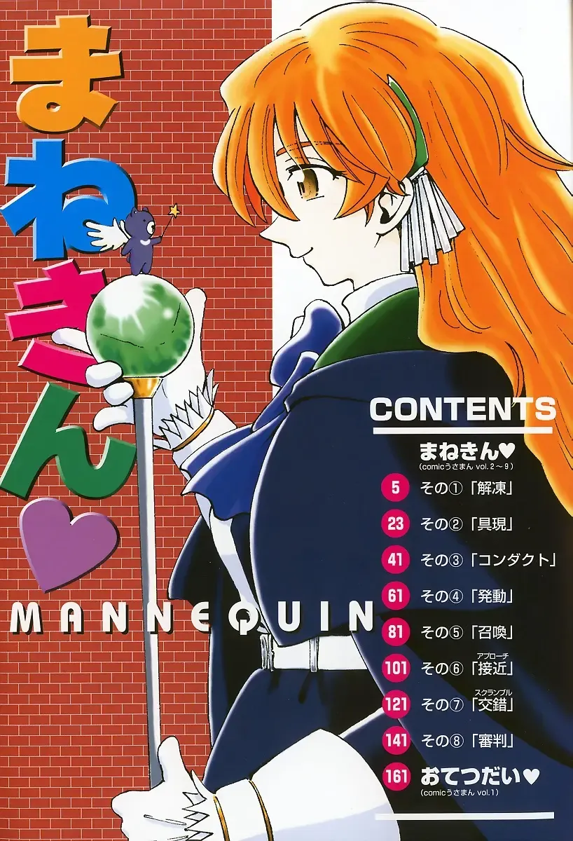 [Madaco] Manne Quin Fhentai - Page 8