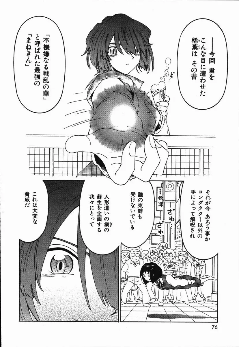 [Madaco] Manne Quin Fhentai - Page 80