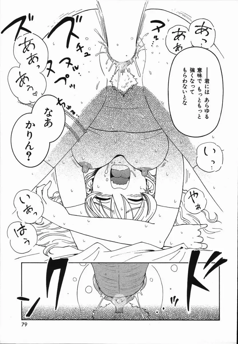 [Madaco] Manne Quin Fhentai - Page 83