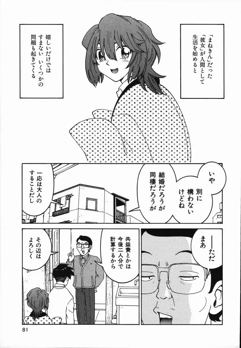 [Madaco] Manne Quin Fhentai - Page 85