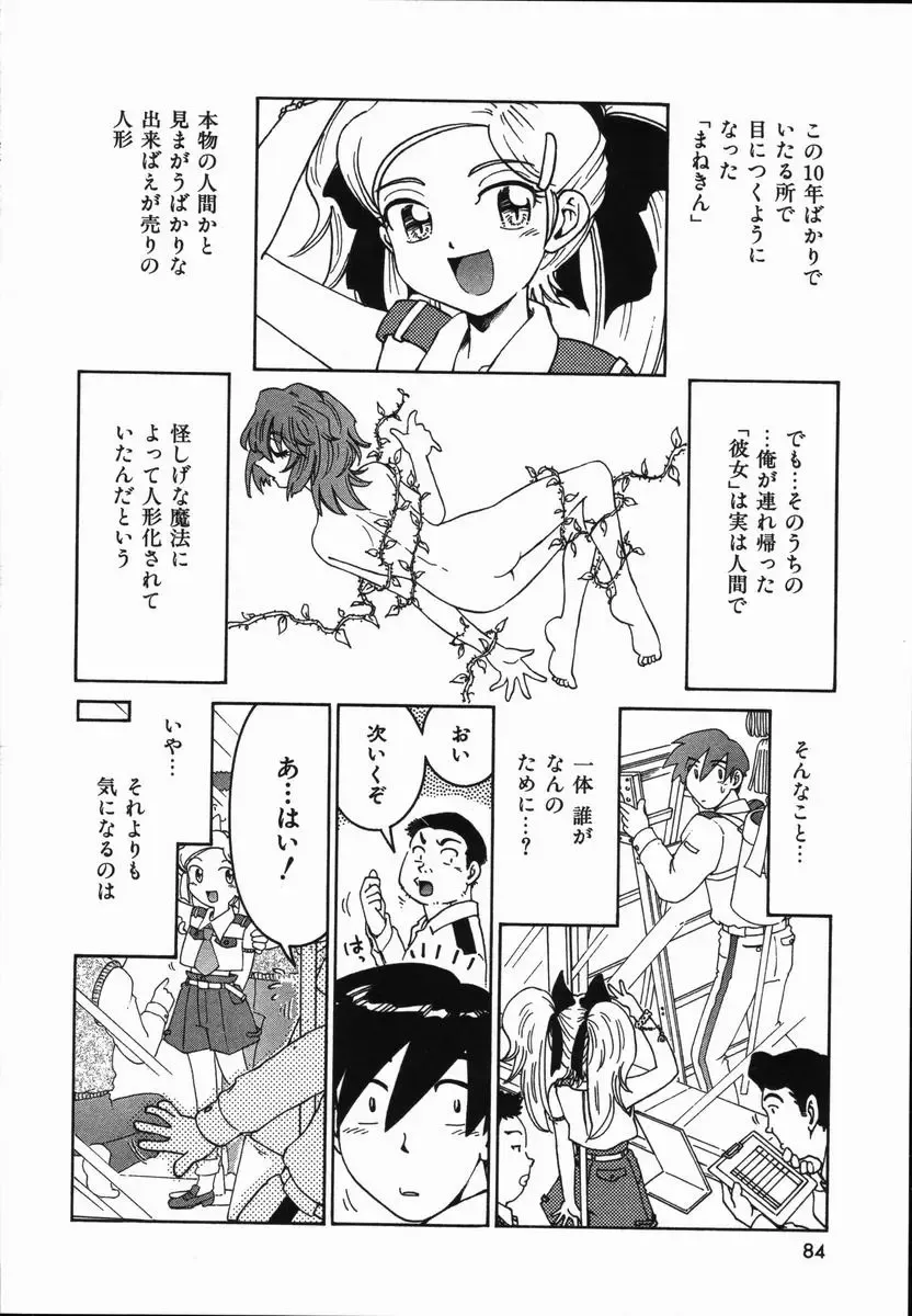 [Madaco] Manne Quin Fhentai - Page 88