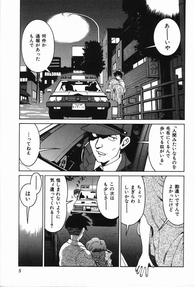 [Madaco] Manne Quin Fhentai - Page 9