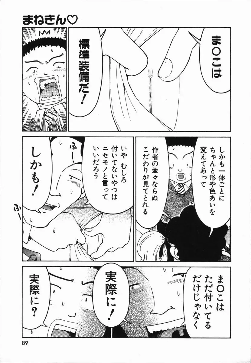 [Madaco] Manne Quin Fhentai - Page 93