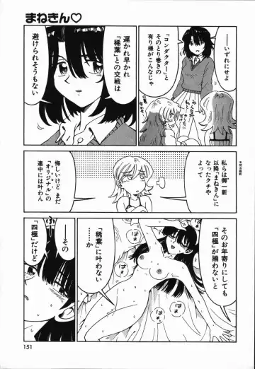 [Madaco] Manne Quin Fhentai - Page 155