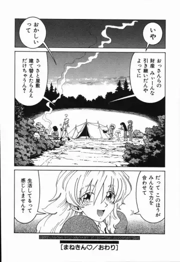 [Madaco] Manne Quin Fhentai - Page 164