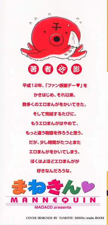 [Madaco] Manne Quin Fhentai - Page 2