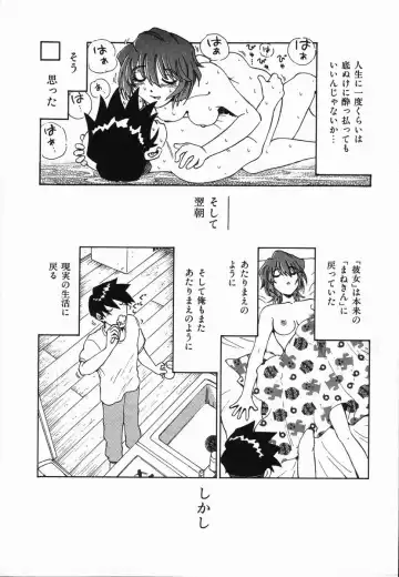 [Madaco] Manne Quin Fhentai - Page 25