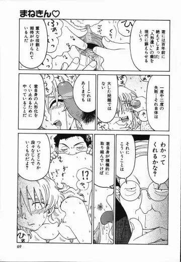 [Madaco] Manne Quin Fhentai - Page 73