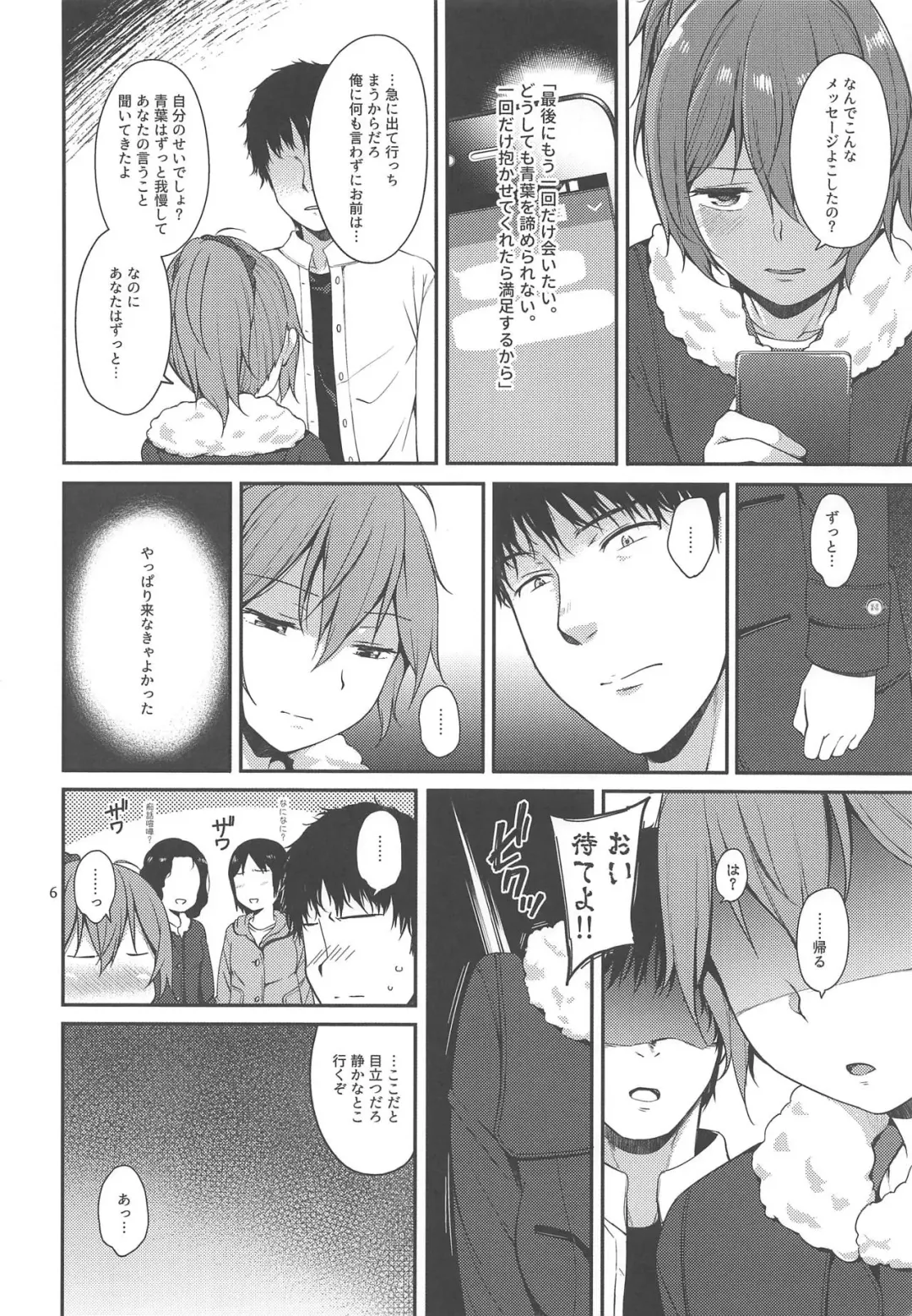 [Sawamura Ao] Nagasare Aoba Fhentai - Page 5
