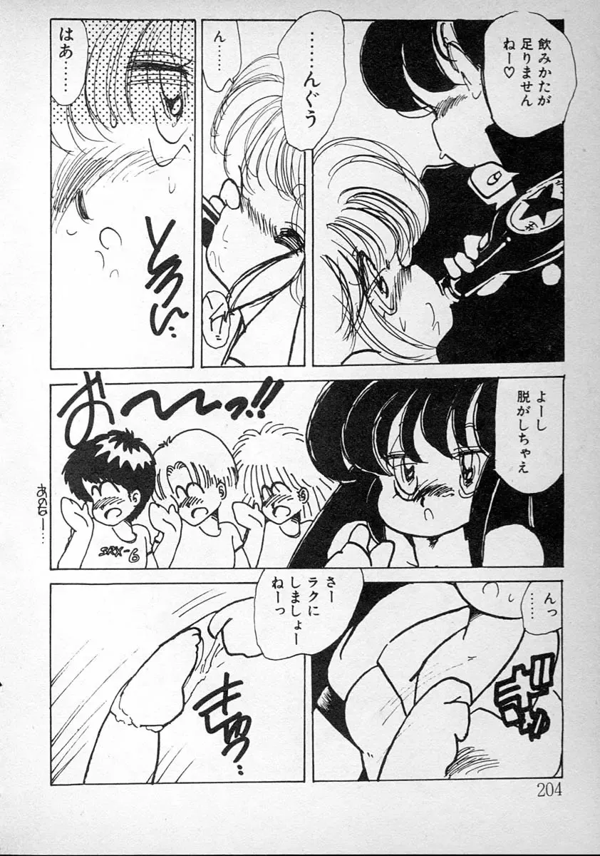 [Minami Yuuko] meshimase bisyoujo Fhentai - Page 204