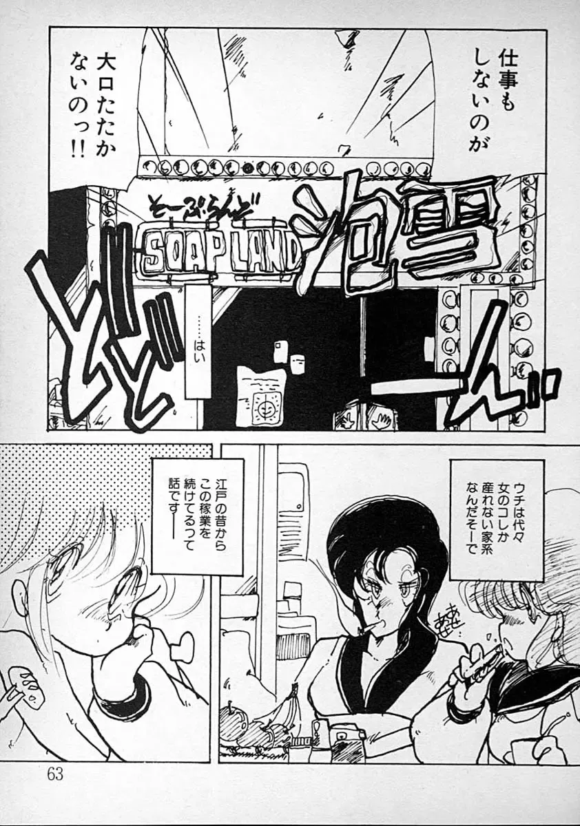 [Minami Yuuko] meshimase bisyoujo Fhentai - Page 63