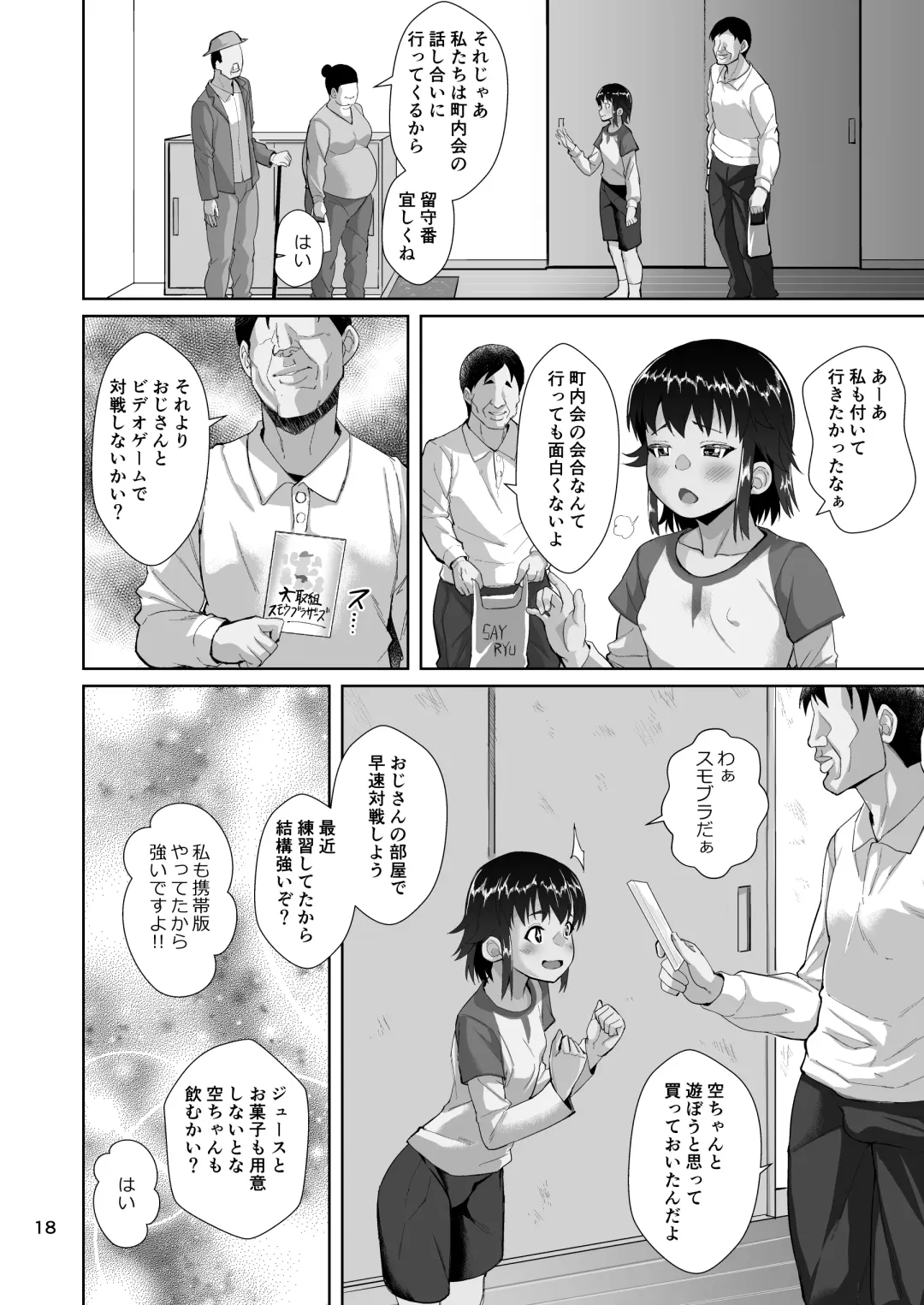 [Sayryu] Tomari ni Kita Meikko ni Tanetsuke Suru Hanashi Fhentai - Page 19