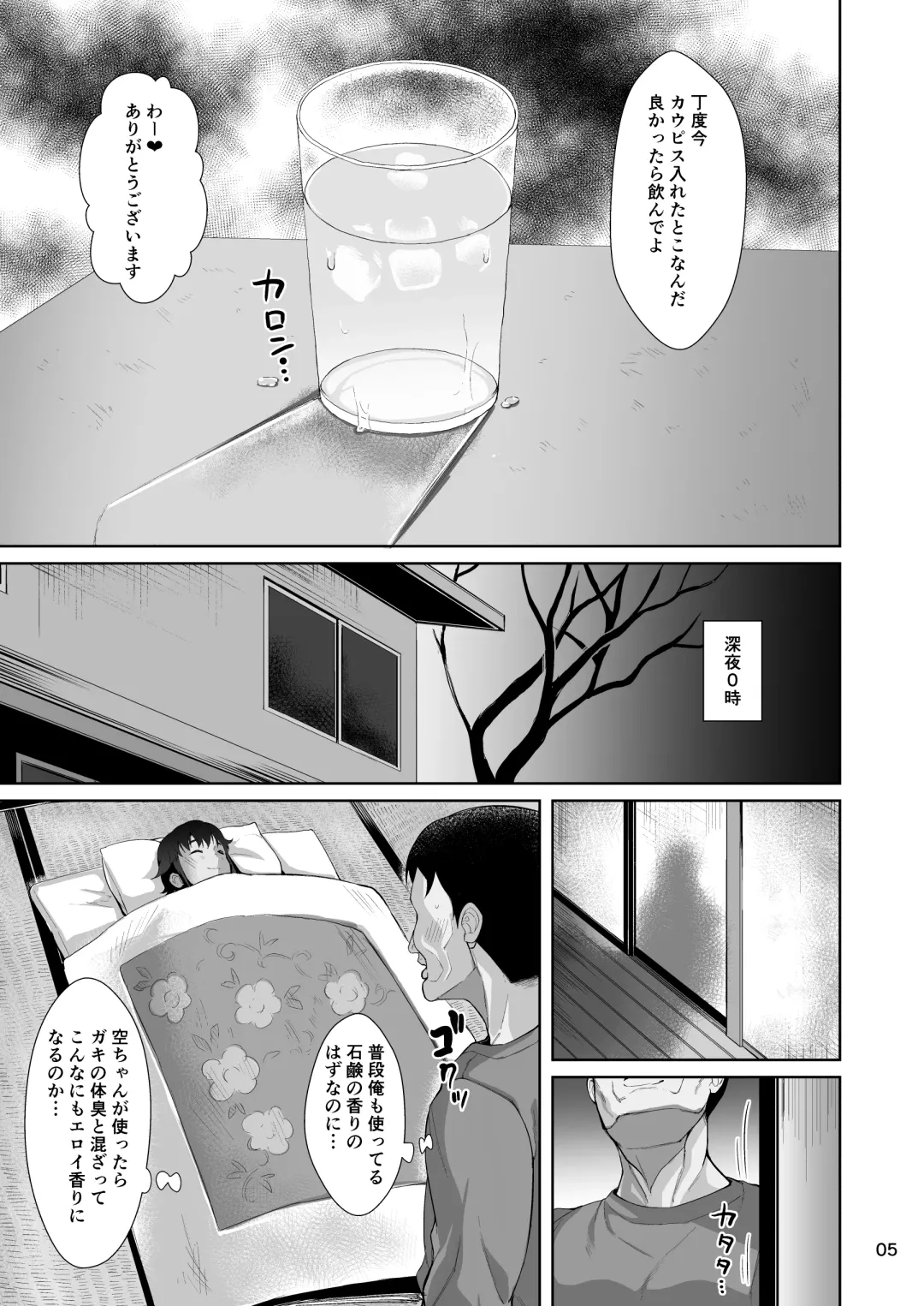 [Sayryu] Tomari ni Kita Meikko ni Tanetsuke Suru Hanashi Fhentai - Page 6