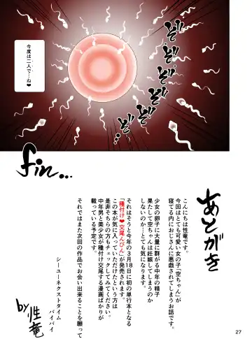 [Sayryu] Tomari ni Kita Meikko ni Tanetsuke Suru Hanashi Fhentai - Page 28