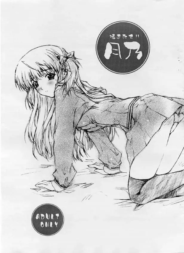 [Hasumi Elan] Yakitake!! Tsukino Fhentai - Page 1