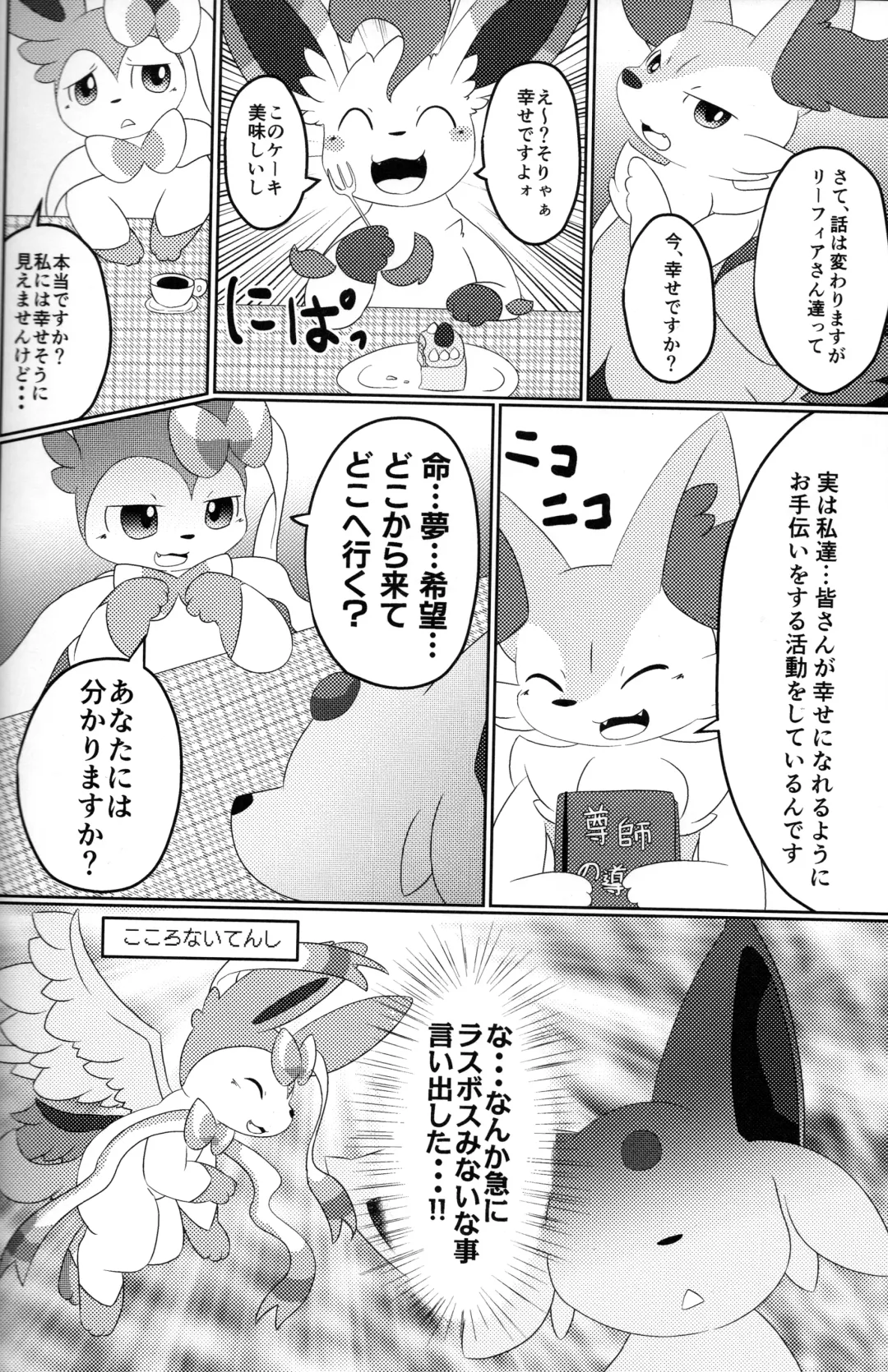 [Itameshi] Fukujuu Fhentai - Page 11