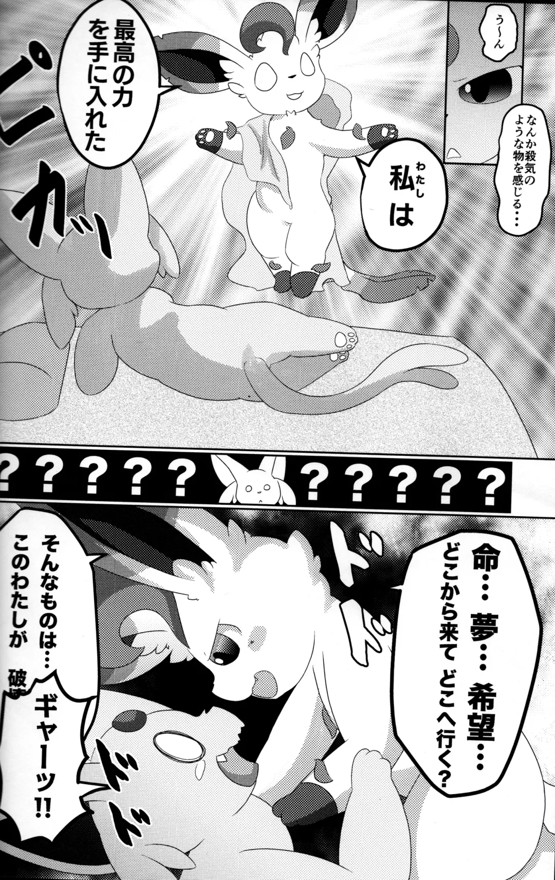 [Itameshi] Fukujuu Fhentai - Page 15