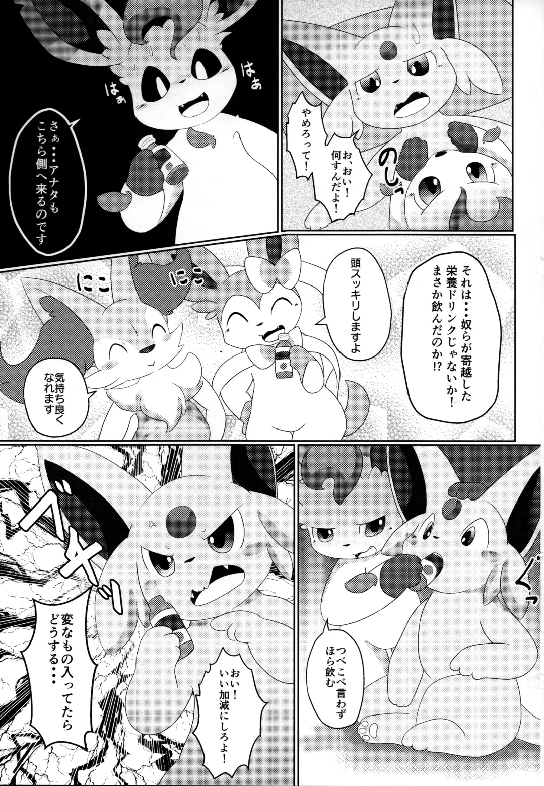 [Itameshi] Fukujuu Fhentai - Page 16