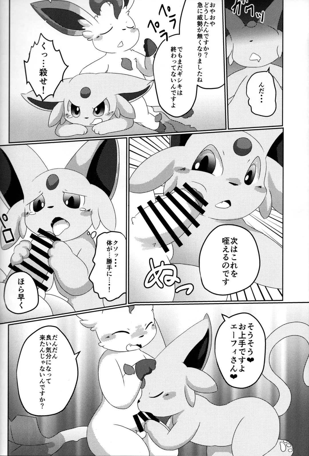 [Itameshi] Fukujuu Fhentai - Page 17