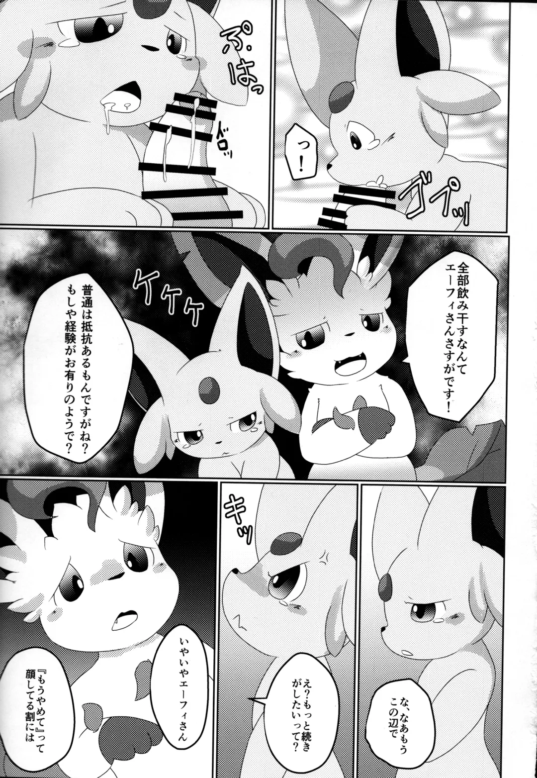 [Itameshi] Fukujuu Fhentai - Page 18