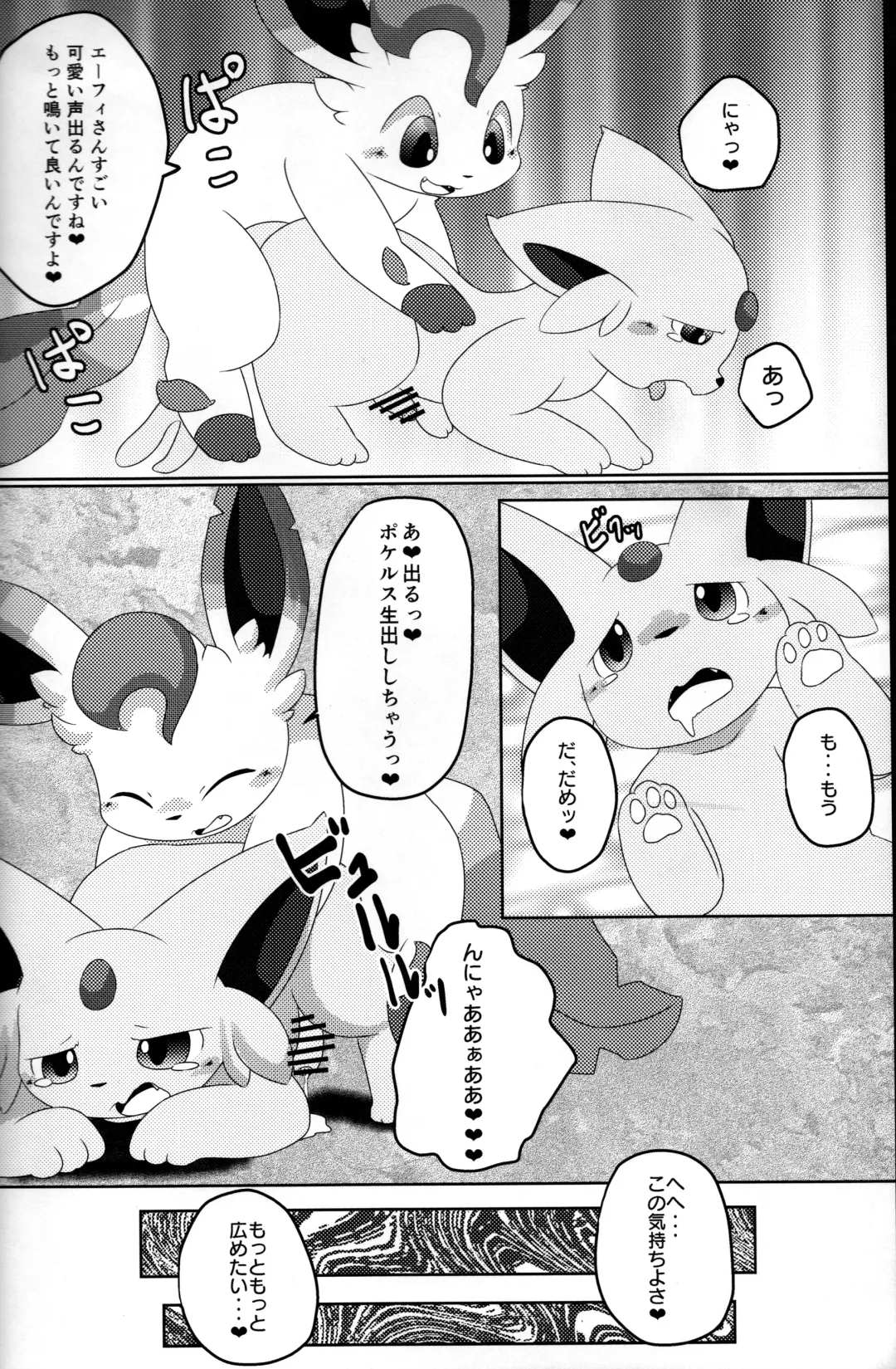 [Itameshi] Fukujuu Fhentai - Page 21