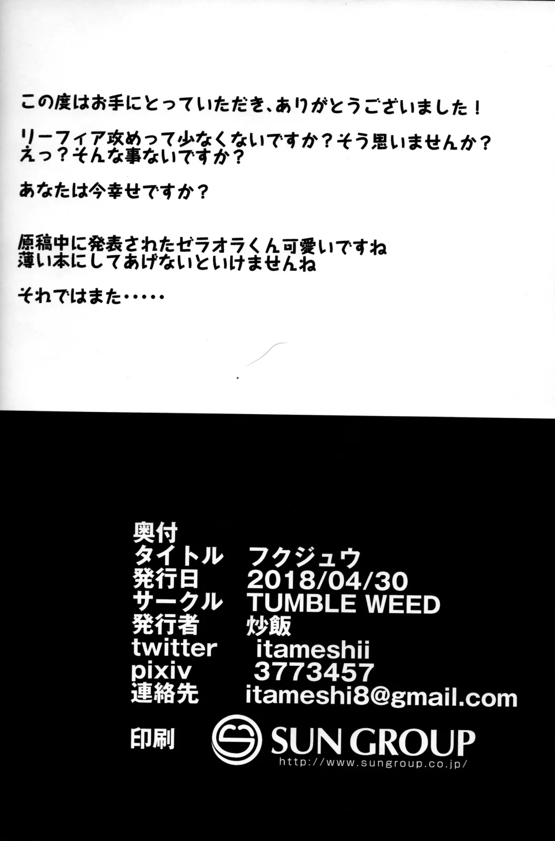 [Itameshi] Fukujuu Fhentai - Page 23