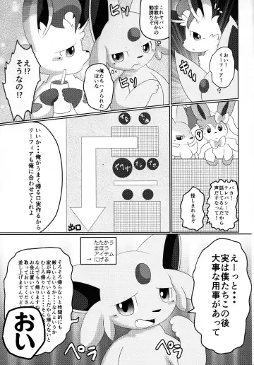 [Itameshi] Fukujuu Fhentai - Page 12