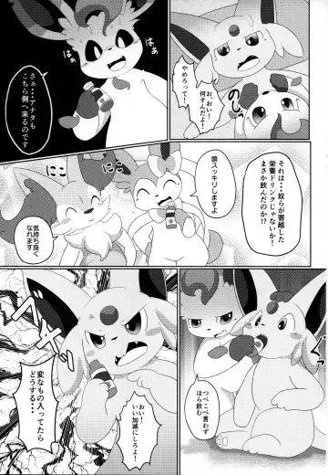 [Itameshi] Fukujuu Fhentai - Page 16