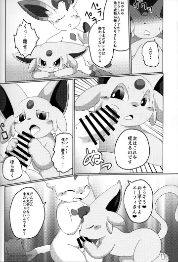 [Itameshi] Fukujuu Fhentai - Page 17